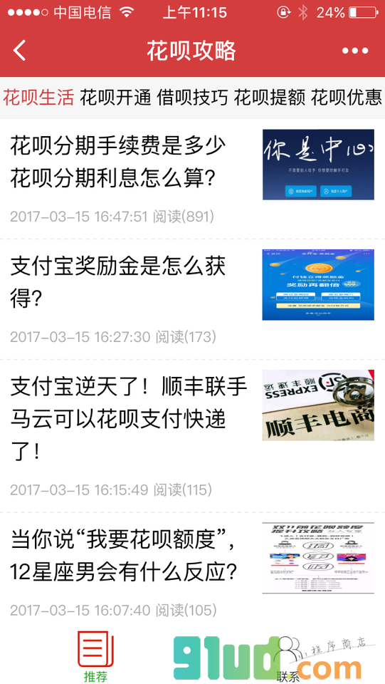 花呗攻略小程序截图