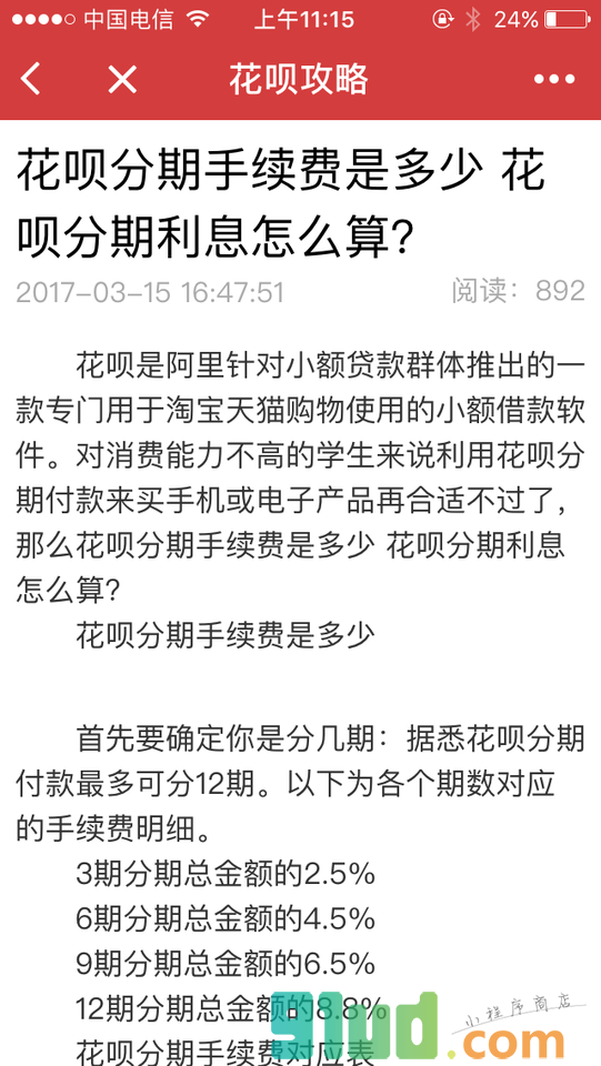 花呗攻略小程序截图