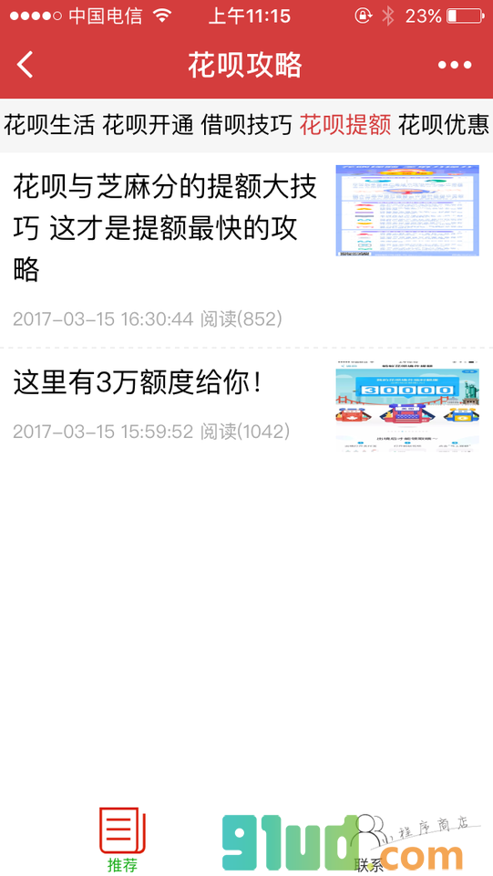 花呗攻略小程序截图