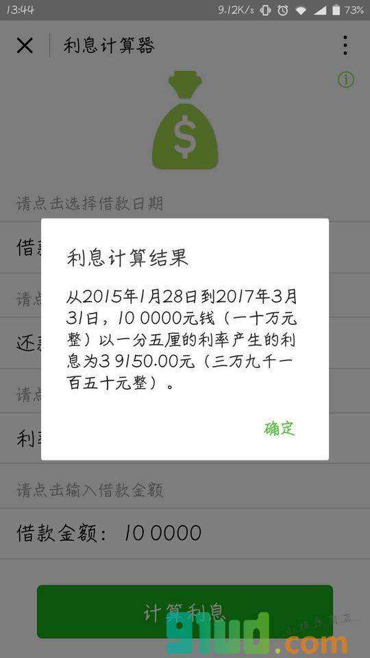 民间利息计算器小程序截图