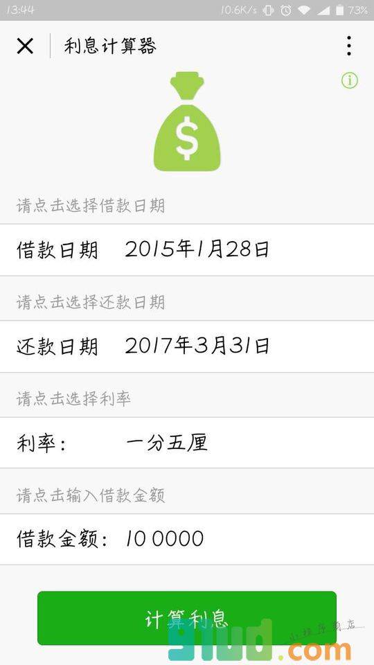 民间利息计算器小程序截图