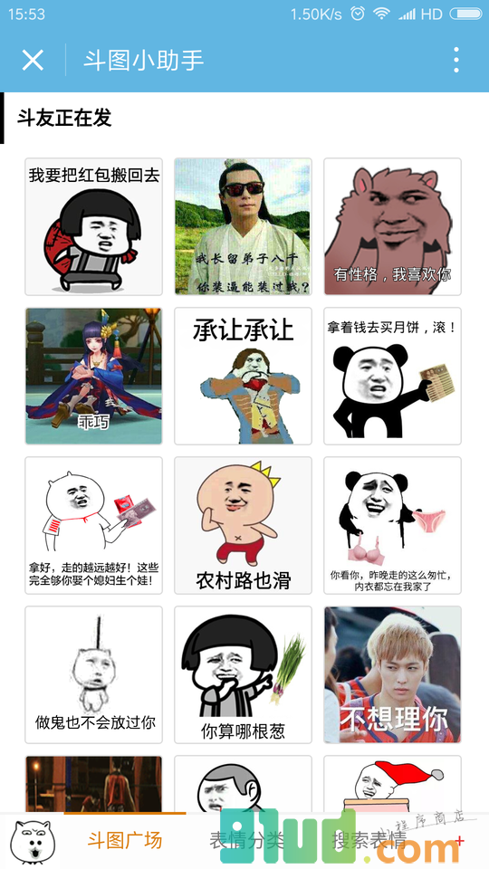 斗图小助手小程序截图