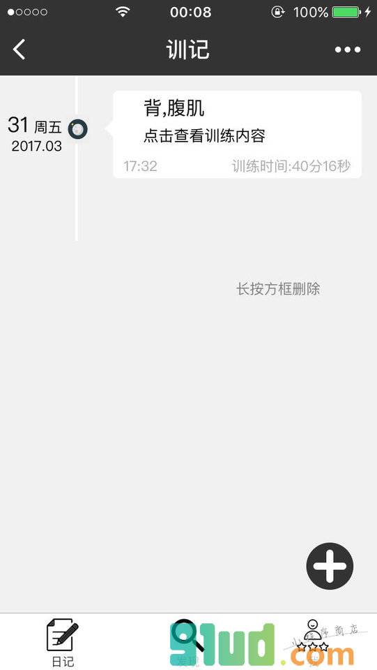 训记+小程序截图