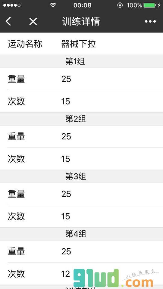 训记+小程序截图