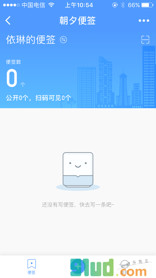 朝夕便签小程序截图