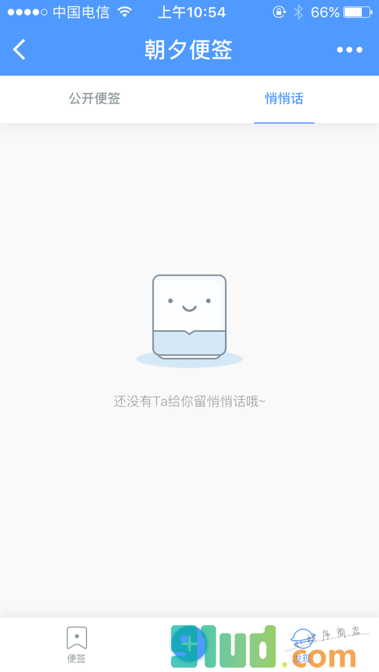 朝夕便签小程序截图