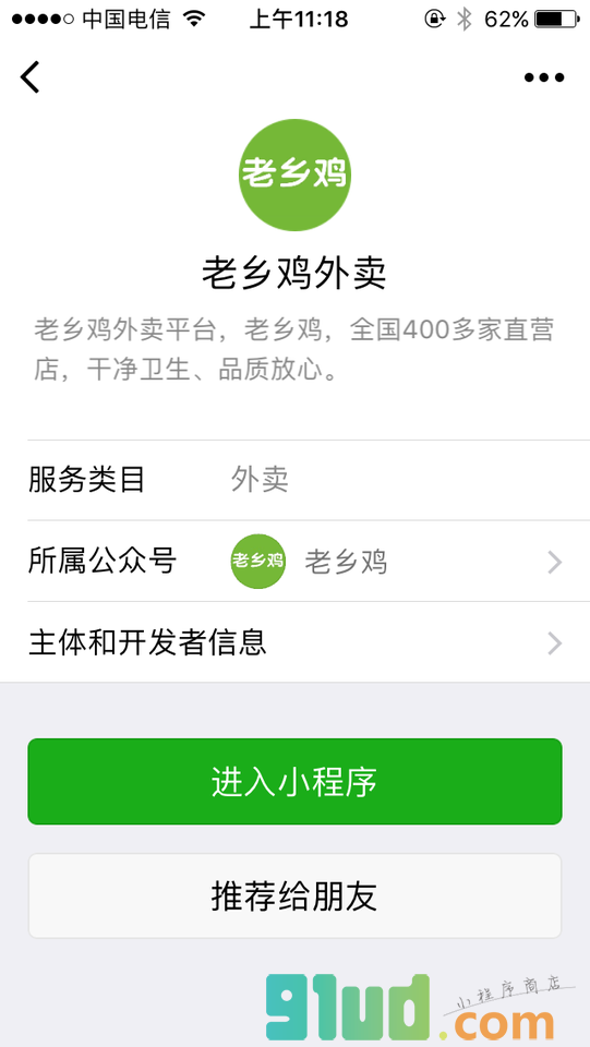 老乡鸡外卖小程序截图