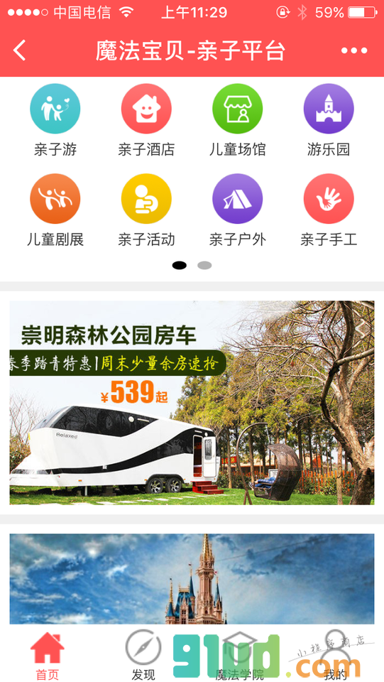 魔法宝贝亲子小程序截图