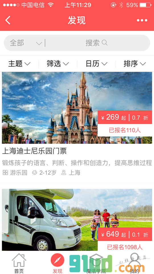魔法宝贝亲子小程序截图