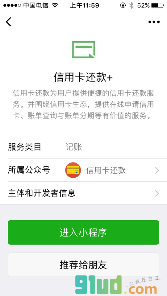 信用卡还款+小程序截图
