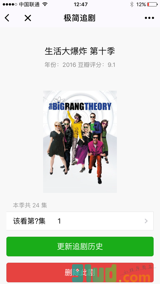 极简追剧小程序截图