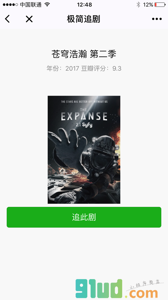 极简追剧小程序截图