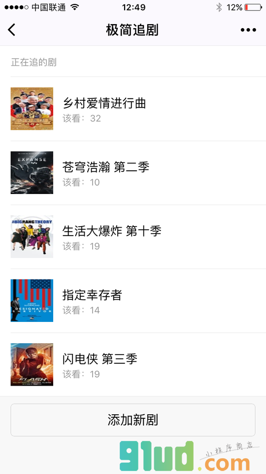 极简追剧小程序截图