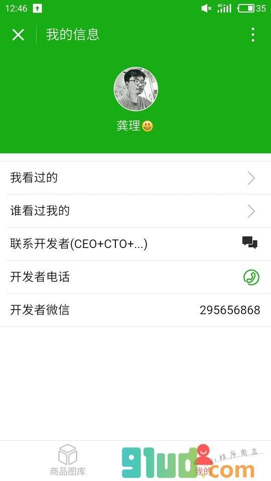 超级商品库小程序截图
