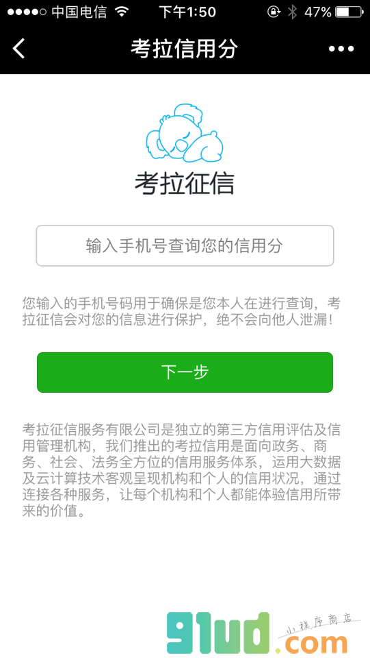 考拉信用查分小程序截图