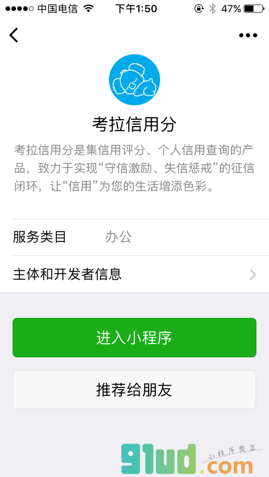 考拉信用查分小程序截图