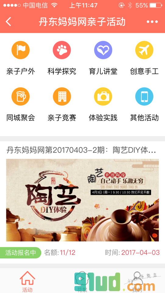 丹东妈妈网亲子活动小程序截图