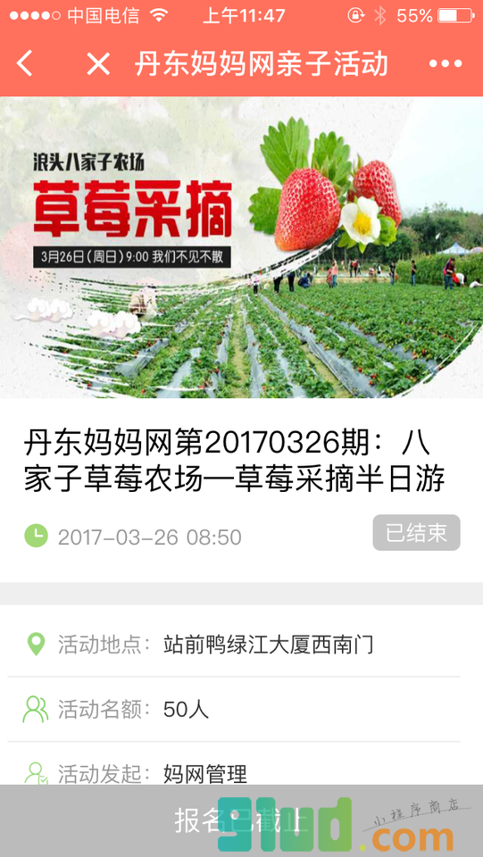 丹东妈妈网亲子活动小程序截图