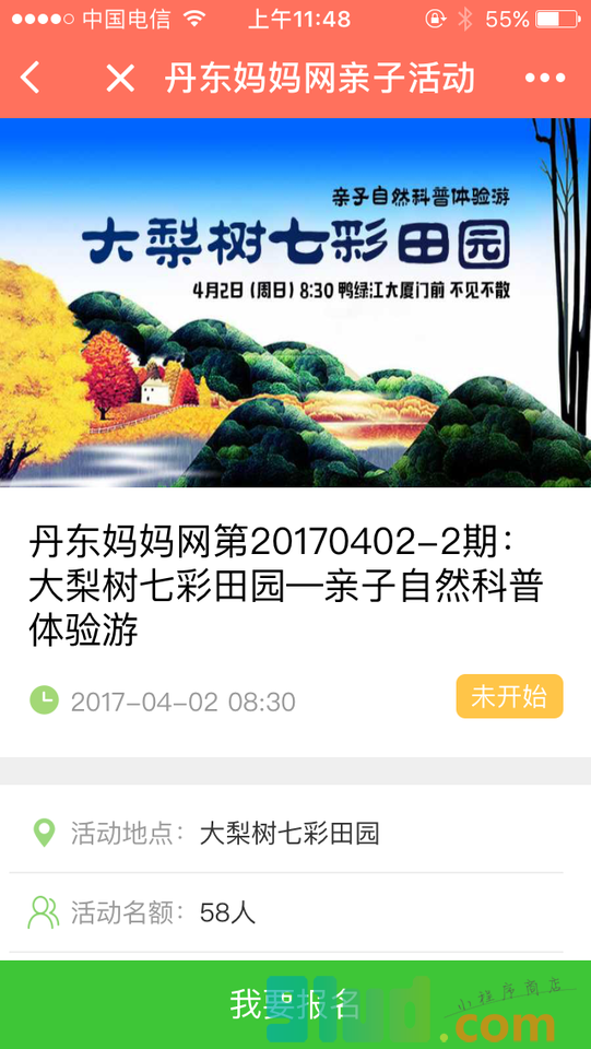丹东妈妈网亲子活动小程序截图