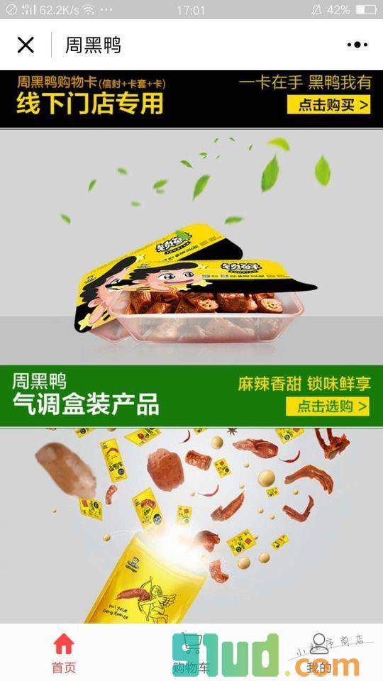 周黑鸭官方商城小程序截图