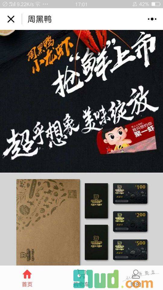 周黑鸭官方商城小程序截图