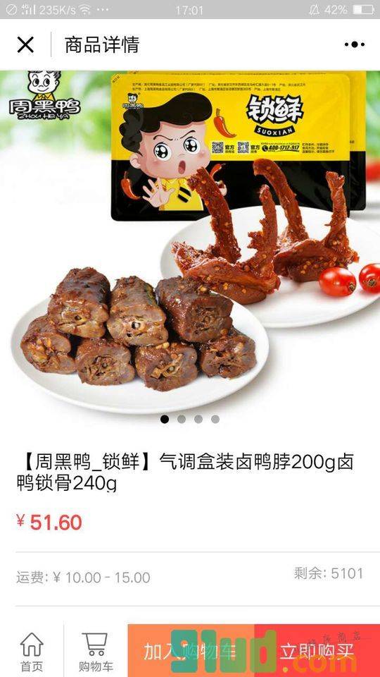 周黑鸭官方商城小程序截图