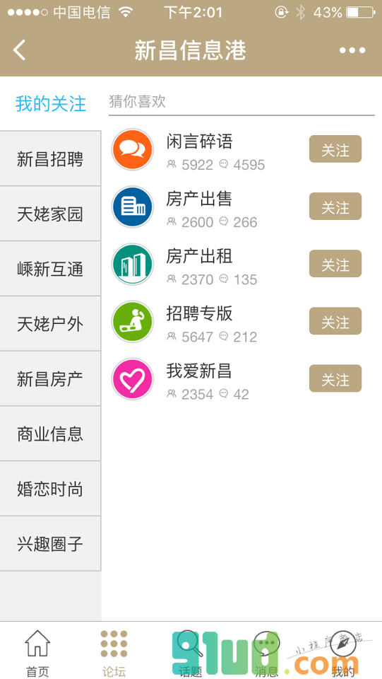 新昌信息港小程序截图