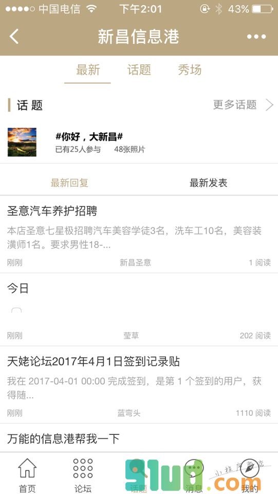 新昌信息港小程序截图