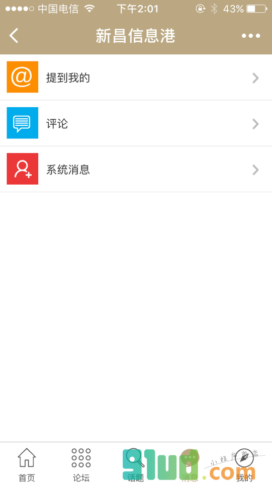 新昌信息港小程序截图