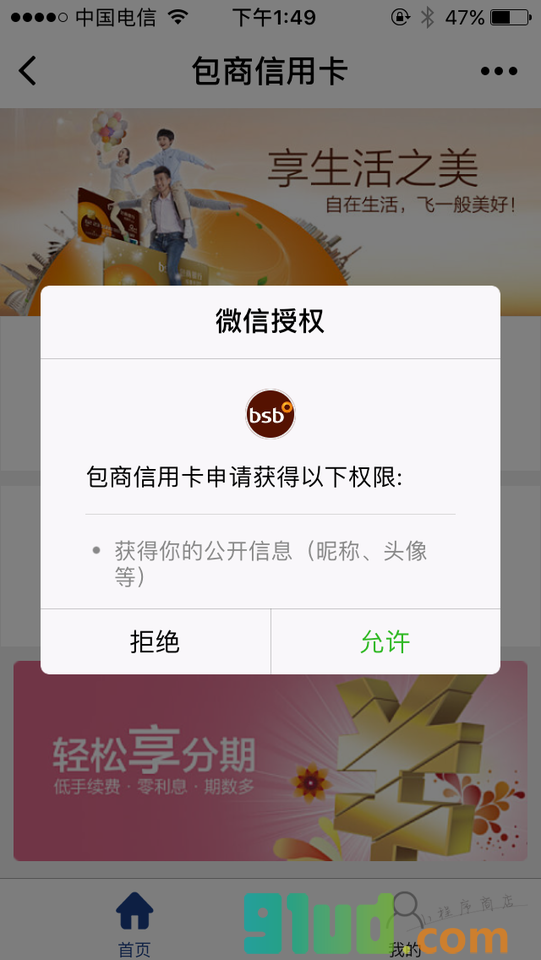 包商信用卡小程序截图