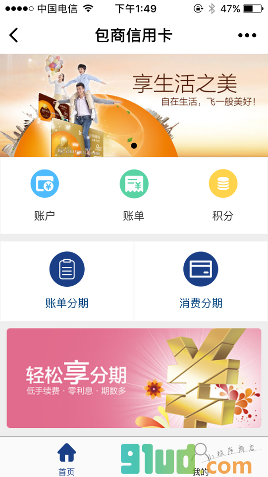 包商信用卡小程序截图