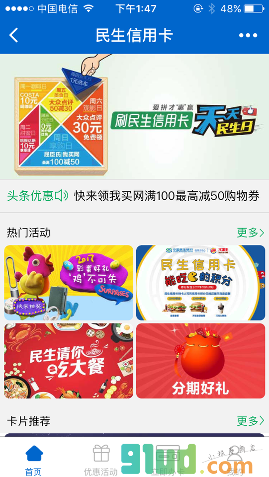 民生信用卡小程序截图