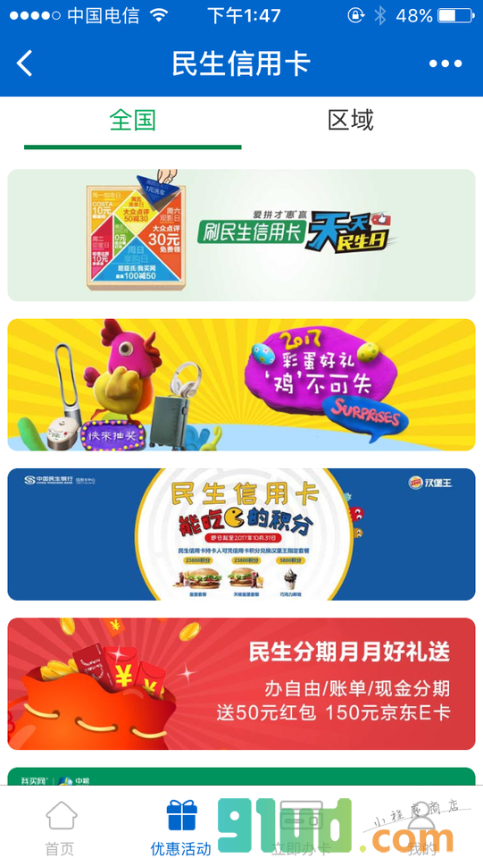 民生信用卡小程序截图