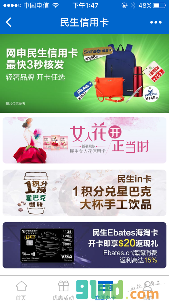 民生信用卡小程序截图