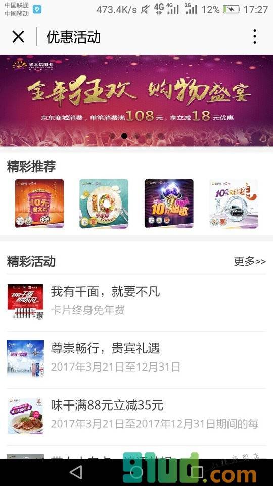 光大信用卡+小程序截图