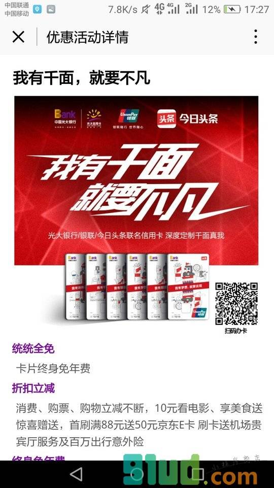 光大信用卡+小程序截图