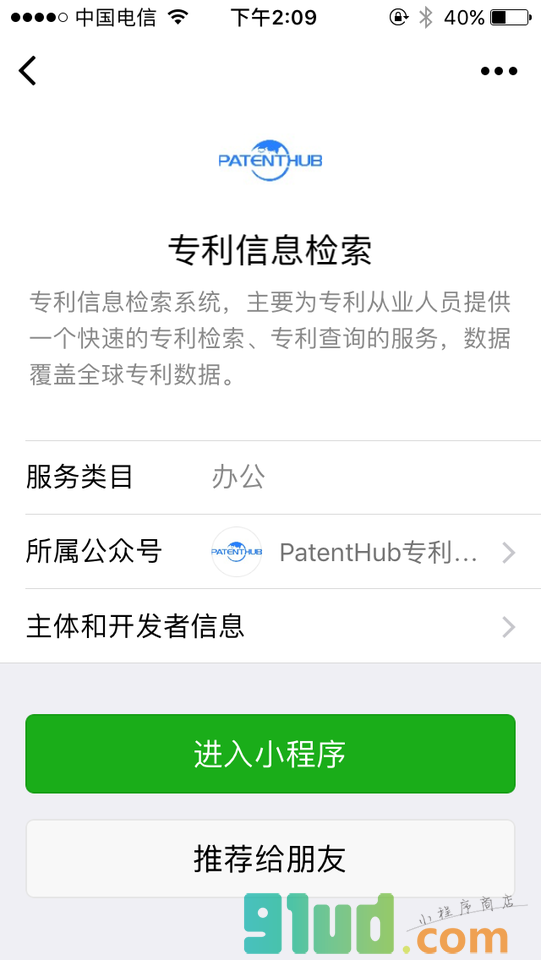 专利信息检索小程序截图