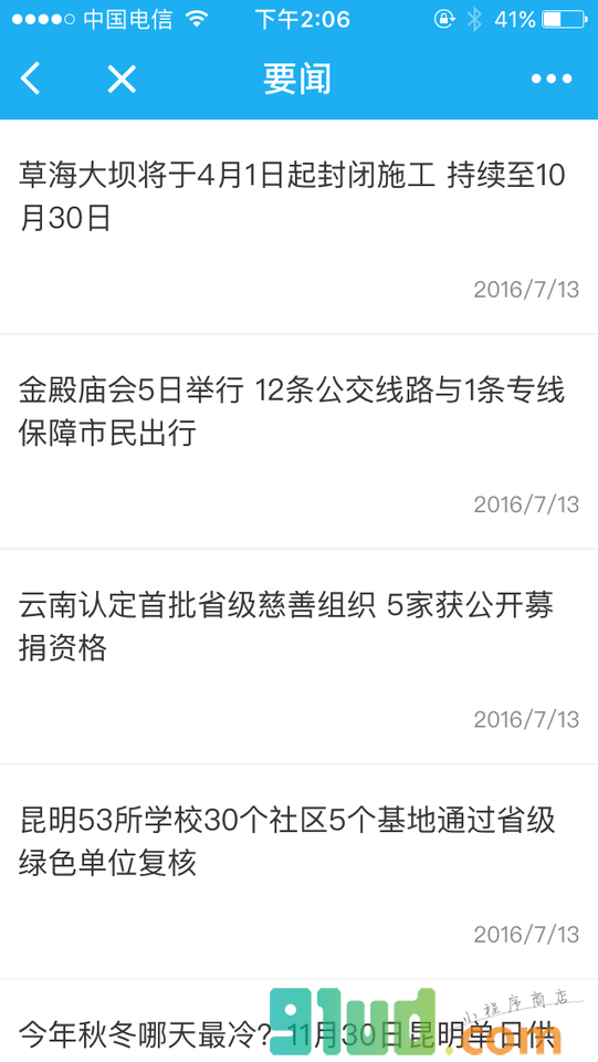 昆明信息港资讯小程序截图