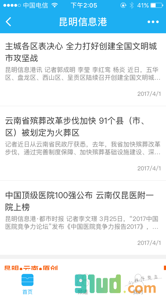 昆明信息港资讯小程序截图