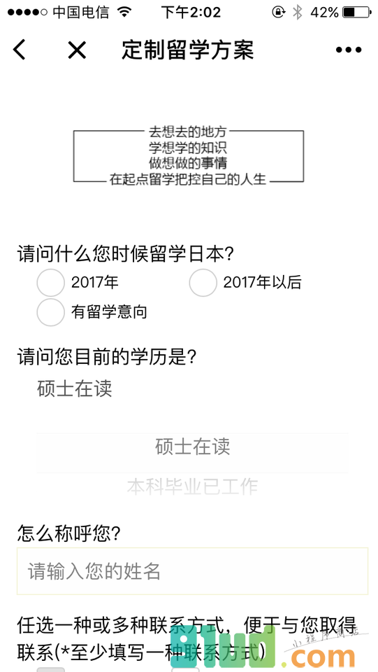 日本留学信息小程序截图