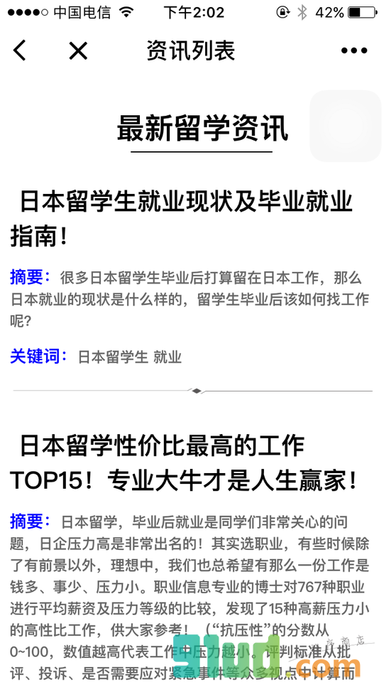 日本留学信息小程序截图