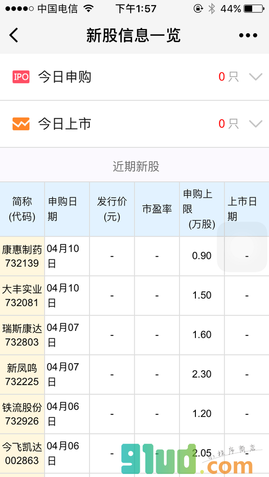 新股信息一览小程序截图