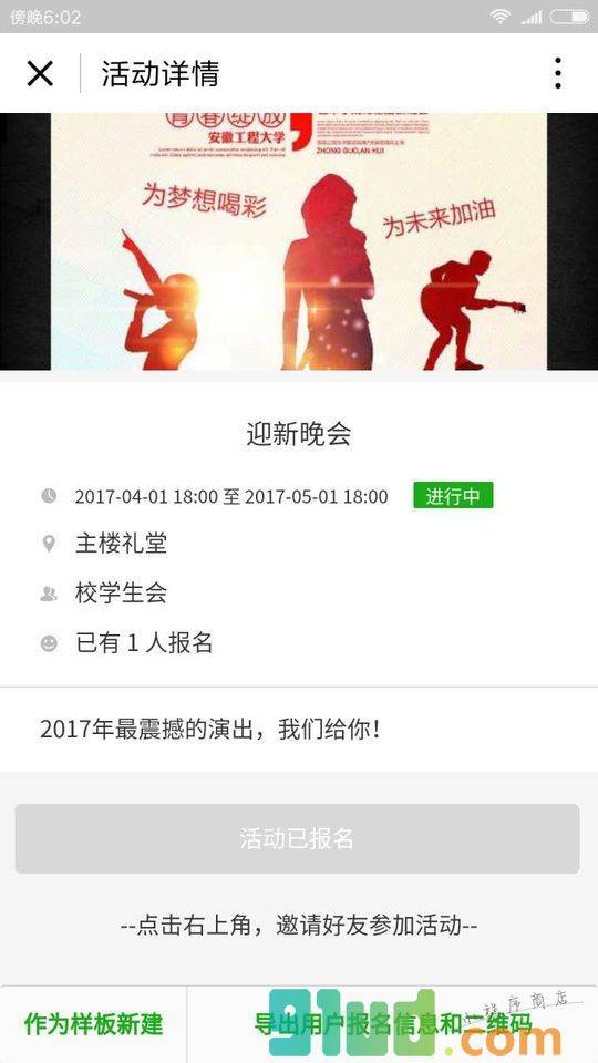 微群活动小程序截图