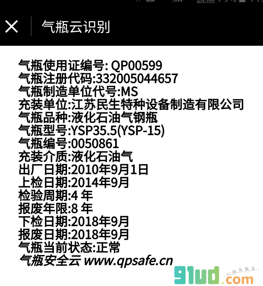 气瓶云识别小程序截图