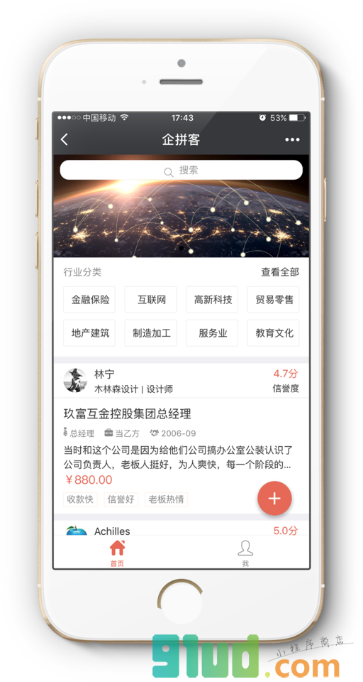 企拼客小程序截图