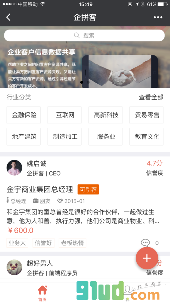 企拼客小程序截图