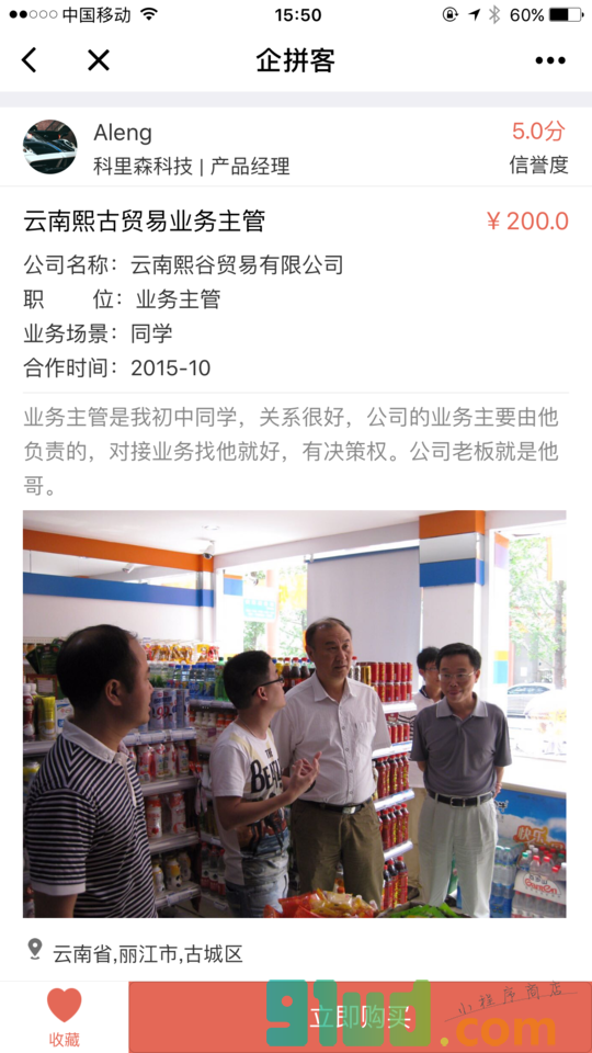 企拼客小程序截图