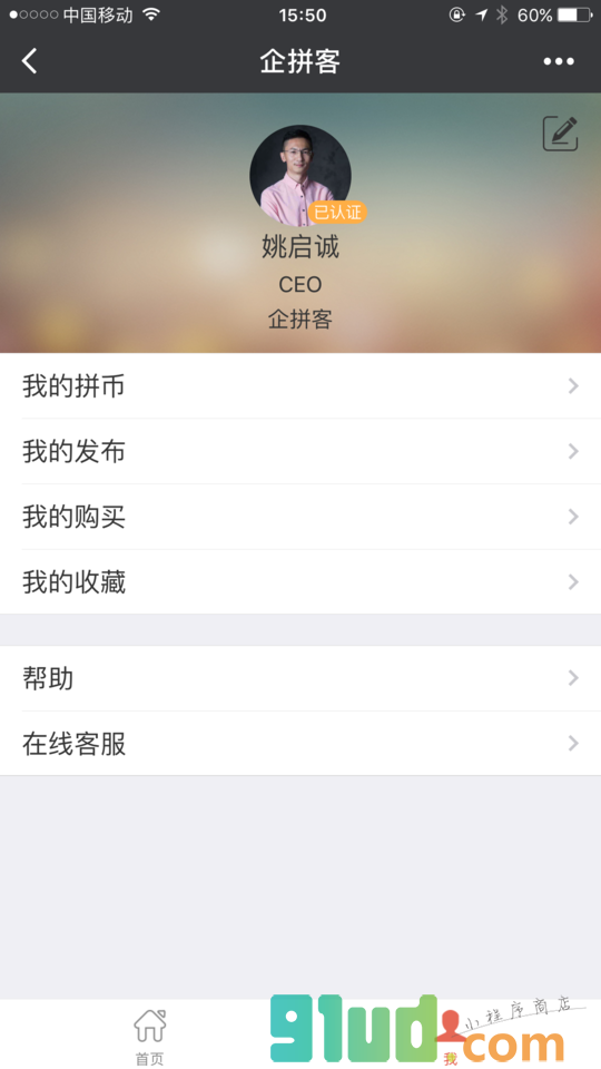 企拼客小程序截图