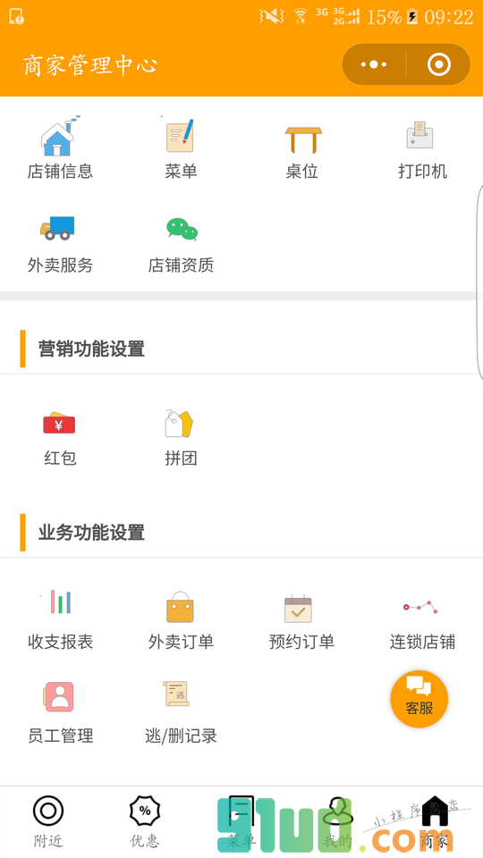 点餐汪小程序截图