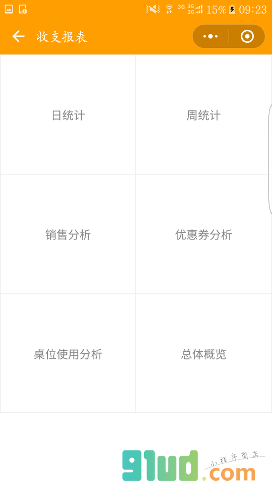 点餐汪小程序截图